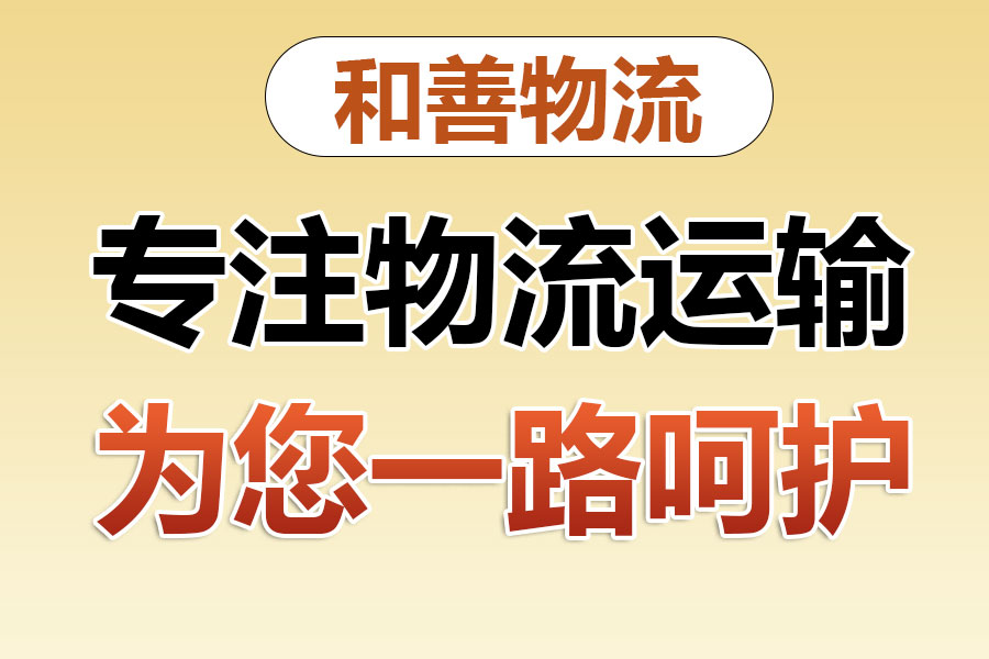 合作物流专线价格,盛泽到合作物流公司